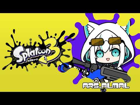LIVE: 【スプラトゥーン3 】SウデマエS　短射程編　【アルス・アルマル/にじさんじ】