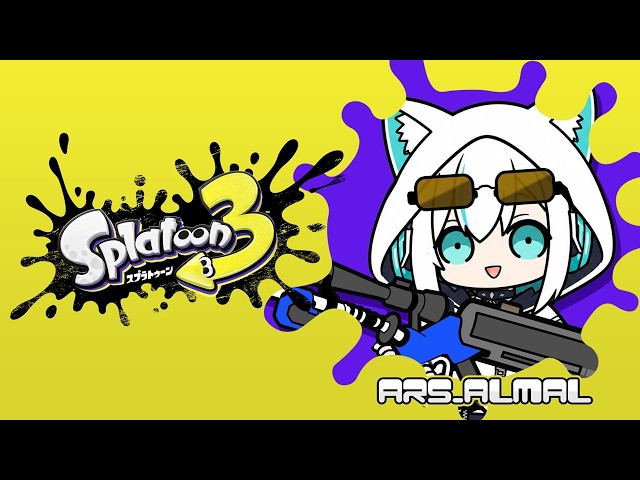 【スプラトゥーン3 】SウデマエS　短射程編　【アルス・アルマル/にじさんじ】