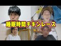 【1週間】シェアハウスで睡眠時間チキンレースしたら限界すぎたwww【罰ゲームあり】