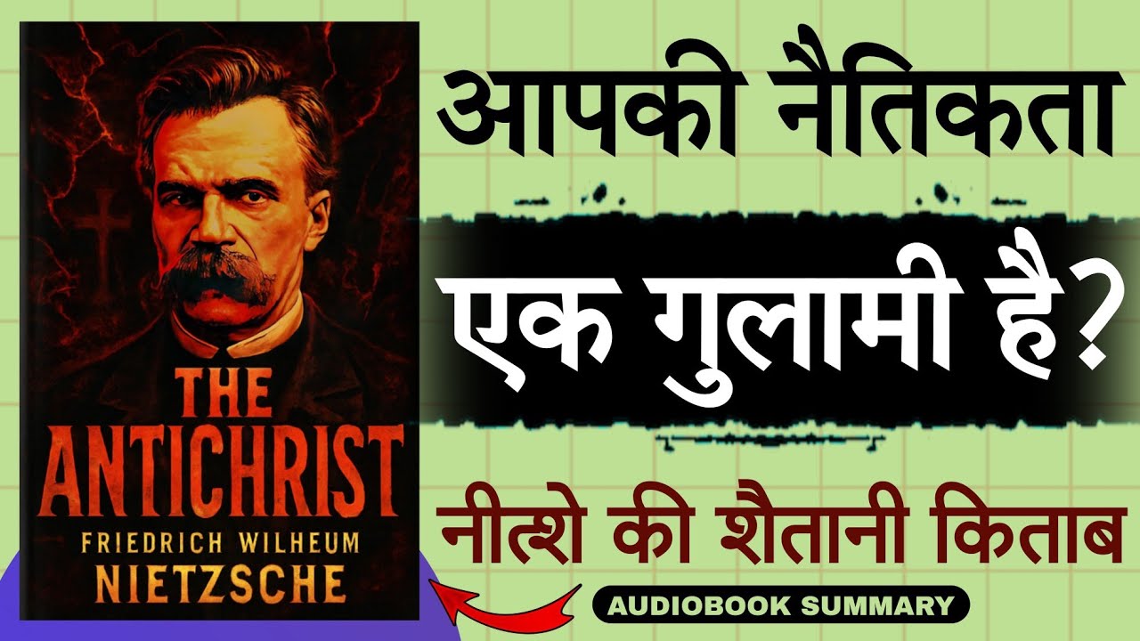 दया एक पाप है! 😨| The Antichrist By Friedrich Wilhelm Nietzsche in Hindi | Tech2Audiobook 