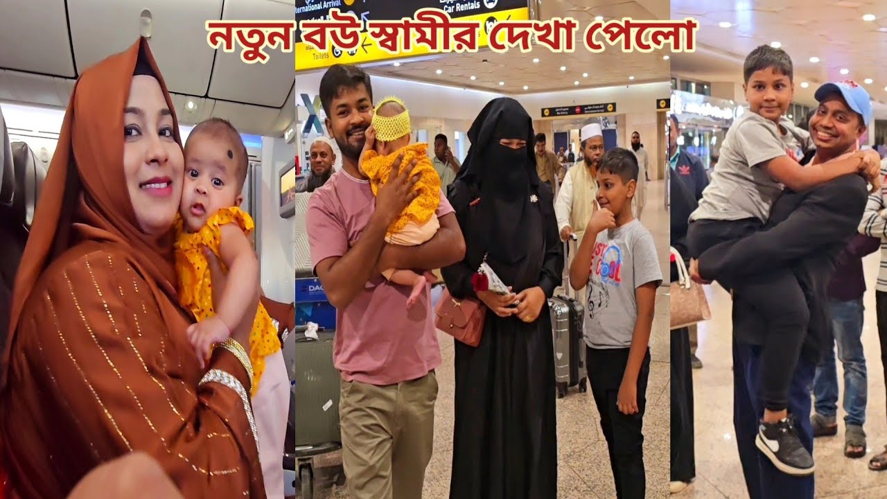 সৌদি এসে বউ পেলো স্বামীকে আর বাচ্চা পেলো বাবাকে!🔥 #saudi_tour