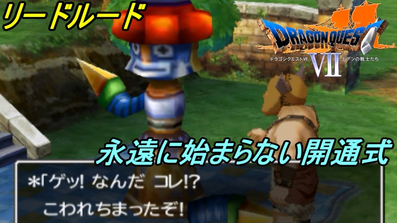 ドラゴンクエスト７ エデンの戦士たち【DRAGON QUEST Ⅶ 3DS版】#４２ リートルード 天才建築家バロック氏の作品 kazuboのゲーム実況