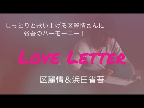 Love Letter - YouTube