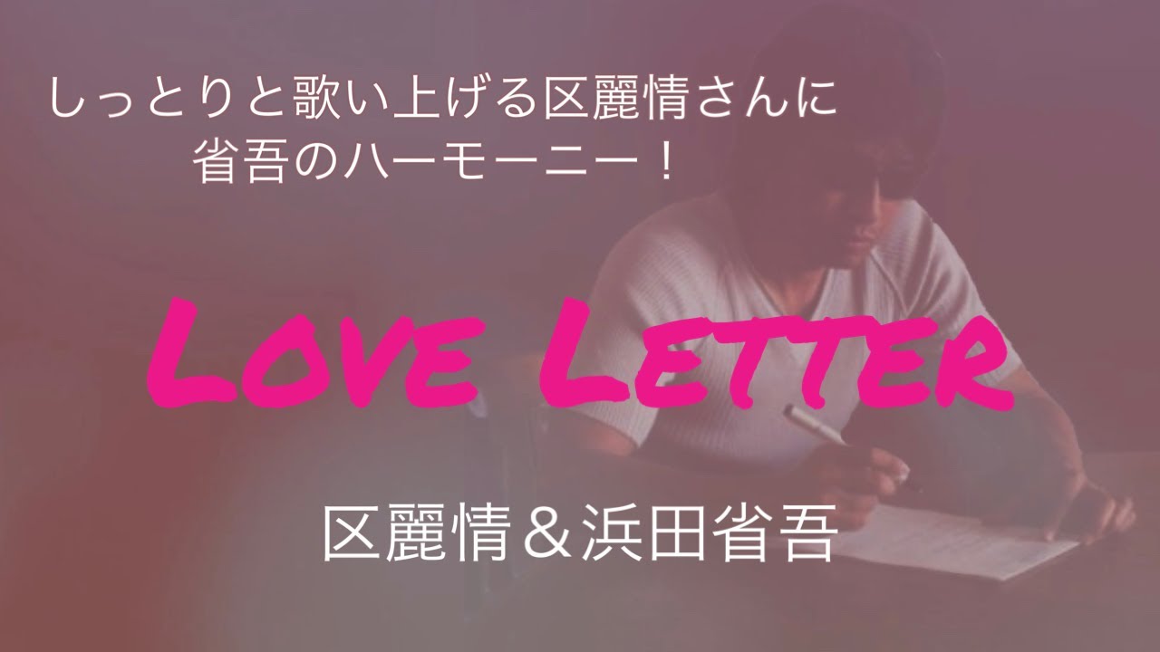 Love Letter - YouTube