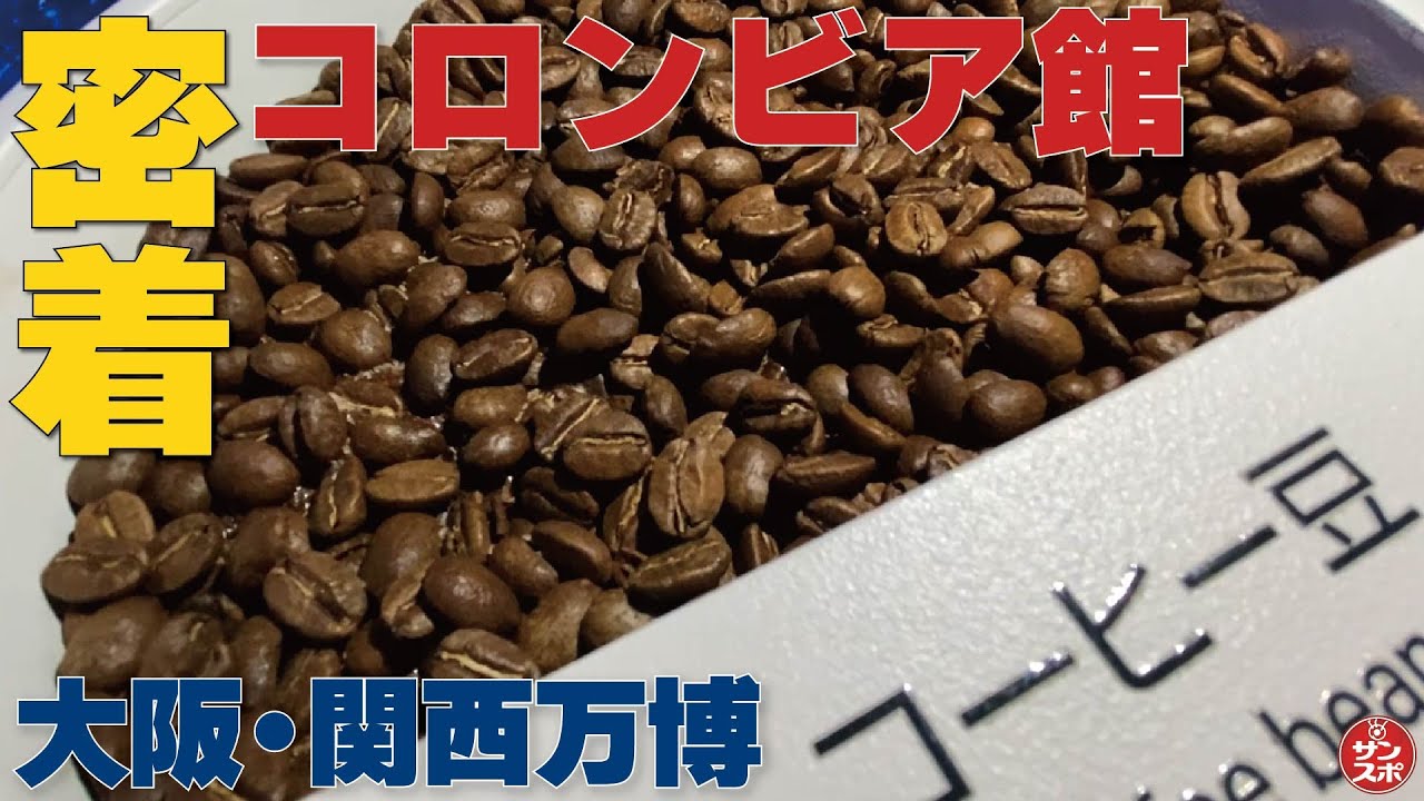大阪関西万博　サウジアラビア館限定　コーヒー豆1kg 大阪関西万博 サウジアラビア館限定 コーヒー豆1kg