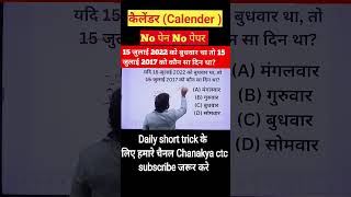 calender short trick ll by Rajesh Raj ll #shorts #video #trending #tricks