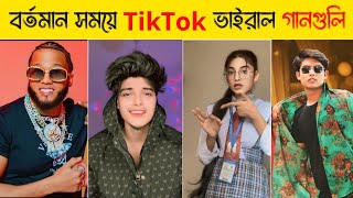 রসিক চাবিওয়ালা | বর্তমান সময়ে টিকটকে ভাইরাল গান|| Tiktok viral song | ESTE