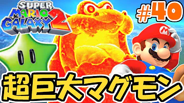 تحميل エムケーのゲーム実況スーパーマリオギャラクシー2パート22 تحميل エムケーのゲーム実況スーパーマリオギャラクシー2パート22
