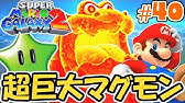 オニマスの守ってるグリーンスターが難しすぎる 出るか ルイージのスーパージャンプ スーパーマリオギャラクシー2実況 40 Youtube オニマスの守ってるグリーンスターが難しすぎる 出るか ルイージのスーパージャンプ スーパーマリオギャラクシー2実況 40 Youtube