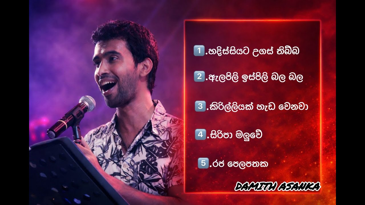 Damith Asanka Best Song Collection දමිත් අසංකගේ හොදම සිංදු එකතුව