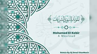 Mohamed El Kebir - A Mouloud Remix By Dj Smail StarMusic(المولد النبوي الشريف) محمد الكبير- أمولود