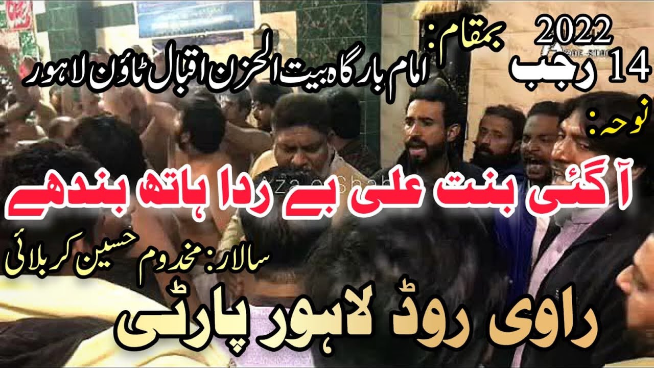 Noha Ravi Road | Aa Gai Bint E Ali as Be Rida Hath Bande | 14 Rajab 2022