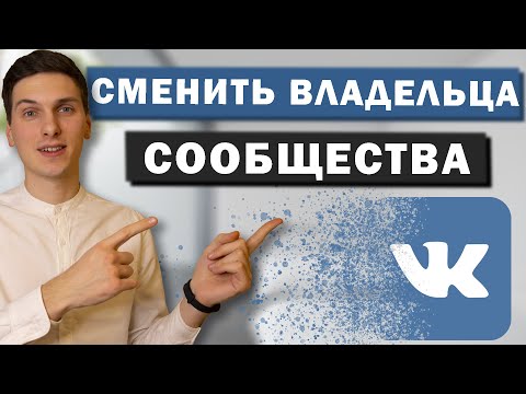Видео: Как да направим популярна група Vkontakte