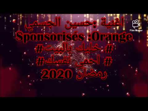 Orange رمضان 2020 كلمات أغنية ودي سنة الحياة حسين الجسمي
