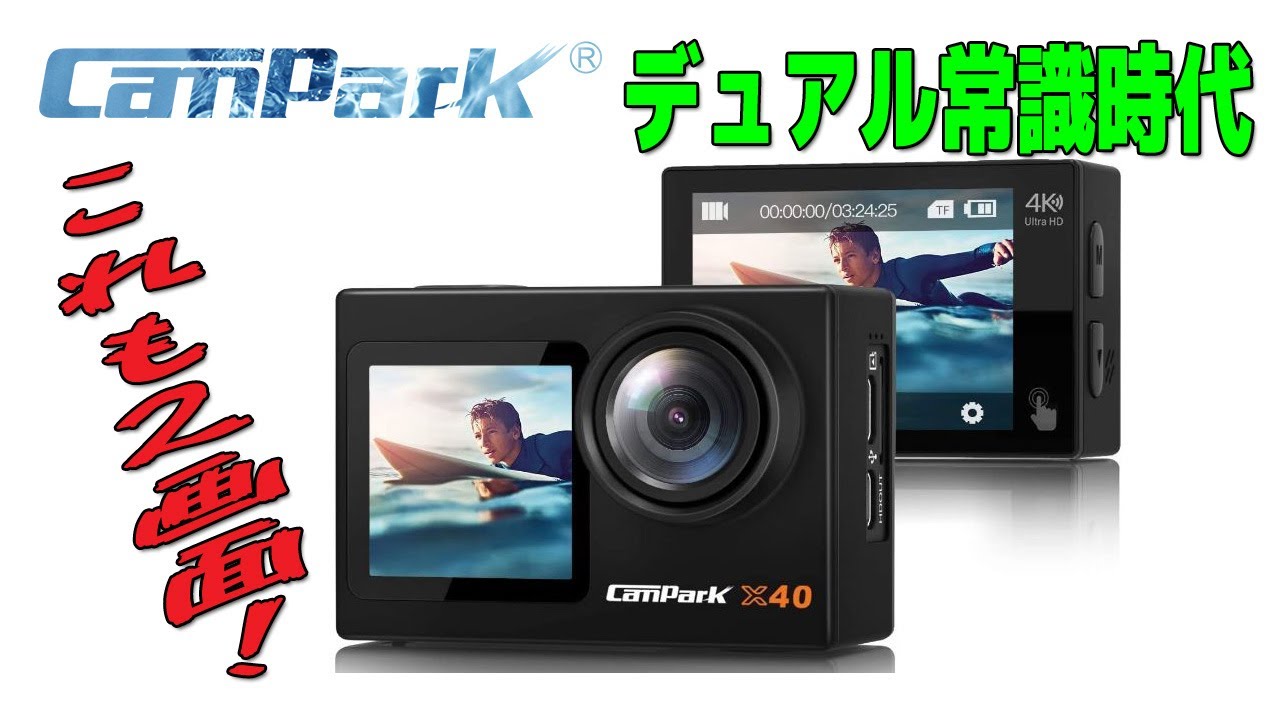 Campark X40 アクションカメラ Is the Campark X40 also a dual-screen device?! - YouTube