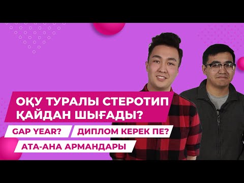 Бейне: Стереотиптер дегеніміз не?