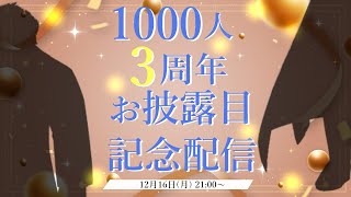 【3周年】いろんなものを詰め込むからお祝いして欲しい配信【Vtuber/星戌セン/#vtuber #記念配信】