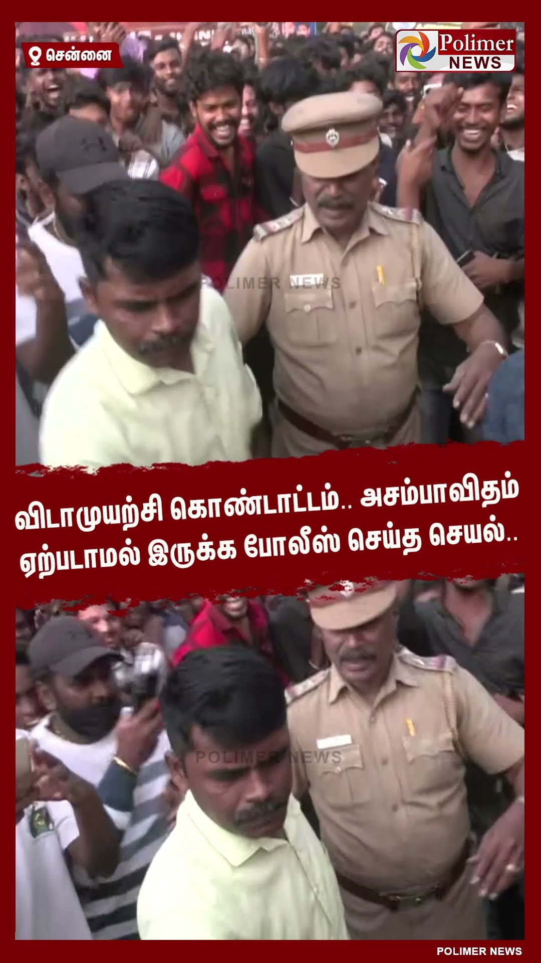 அசம்பாவிதம் ஏற்படாமல் இருக்க போலீஸ் செய்த செயல்.. #shorts | #vidaamuyarchi | #ajith | #movie