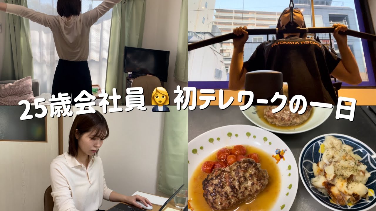 【vlog】転職して2週間経ったよ！大変な毎日だ！