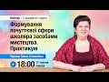 [Вебінар] Формування почуттєвої сфери школяра засобами мистецтва. Практикум