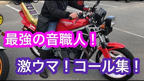 暴走族のバイク音