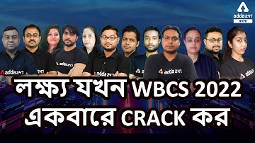 WBCS 2022 Preparation Strategy | How To Crack WBCS Exam In First Attempt | Adda247 Bengali