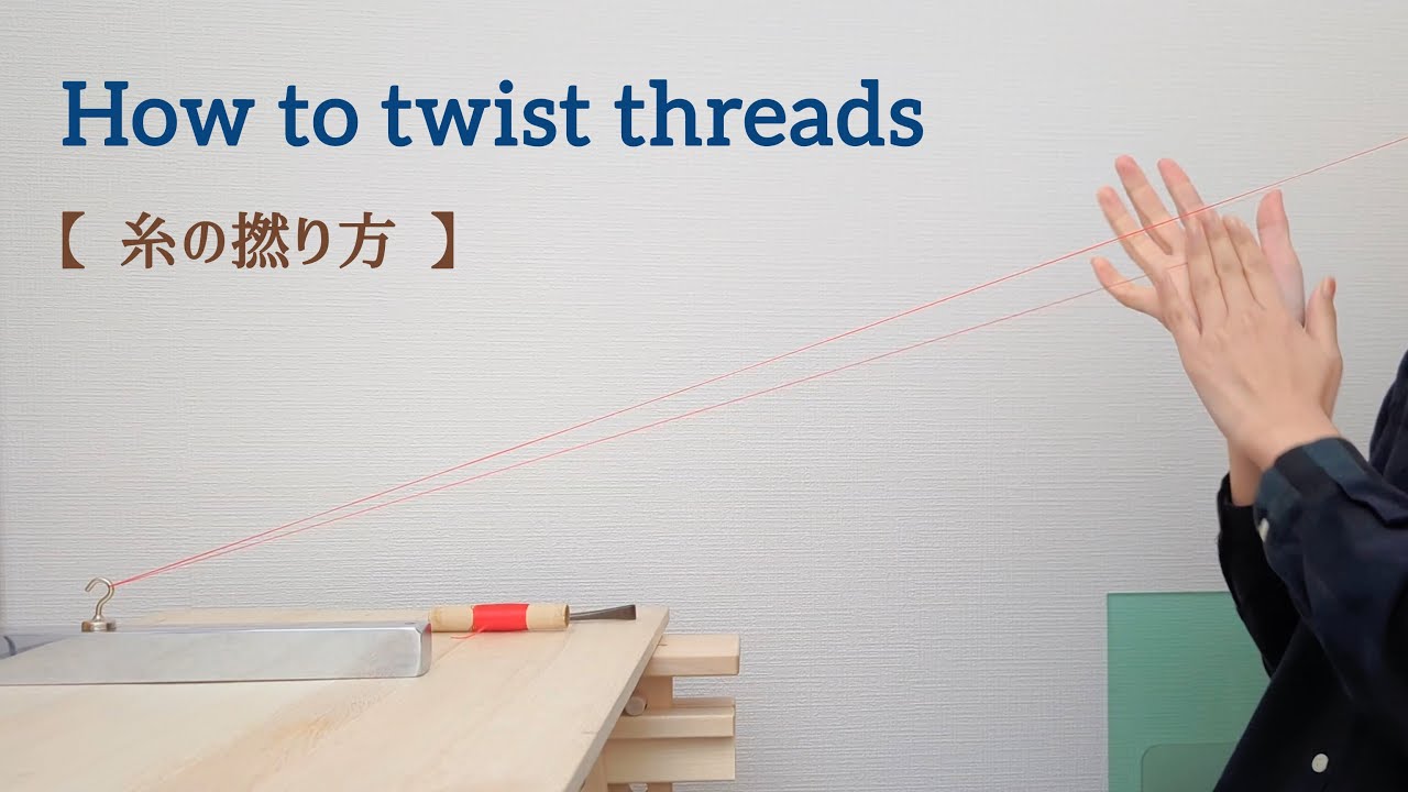 【糸の撚り方】How to twist Threads - YouTube