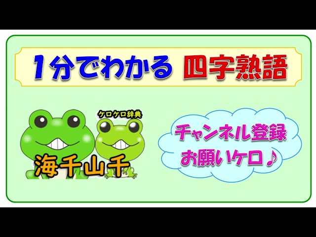 海千山千NEW!