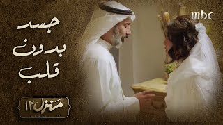 منزل 12| الحلقة الـ 19 | محاولات أحمد لملاطفة زوجته هيا