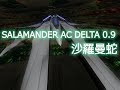 Salamander AC DELTA 0.9 for NES