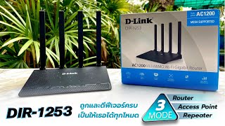 วิธีการตั้งค่า D-LINK DIR-816 ในโหมด Repeater