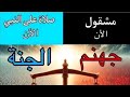 كيف وصف النبي صلى الله عليه وسلم كأنك تراه الشيخ بدر المشاري 