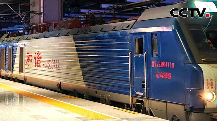 中老鐵路首次開行北京至萬象跨境旅遊列車 |《中國新聞》CCTV中文國際 - 天天要聞