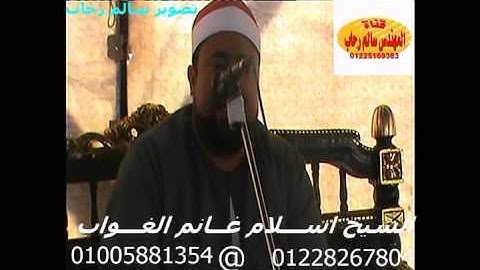 الشيخ اسلام الغواب سورة يوسف بصحبة الشيخ حجاج الهنداوى بالصافيه دسوق تحياتى سالم رحاب