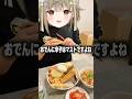 【婚活Vtuberの旦那募集飯】おでん作れます#shorts #湖南みあ#料理#おでん