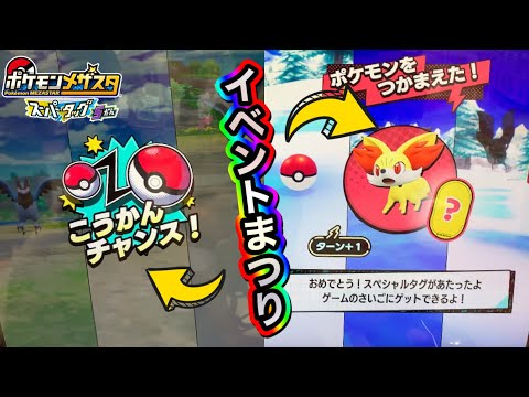 イベントまつり こうかんチャンス大量発生 スペシャルタグが当たった ポケモンメザスタスーパータッグ5弾 359 Pokemon Mezasta Youtube