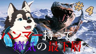 【ゲーム配信】ハンマー持って瘴気の最下層に！！