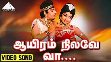 ஆயிரம் நிலவே வா HD Lyric Video Song | அடிமை பெண் | M.G.ராமசந்திரன் ஜெயலலித்தா | Pyramid Audio