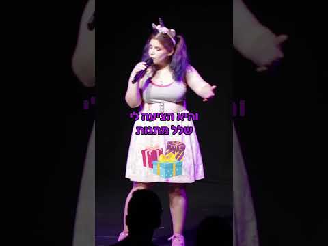 סטנדאפ שיימינג על עדיקה