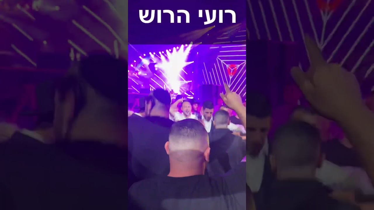 תקליטן דתי | די ג׳י דתי לחתונה | רועי הרוש