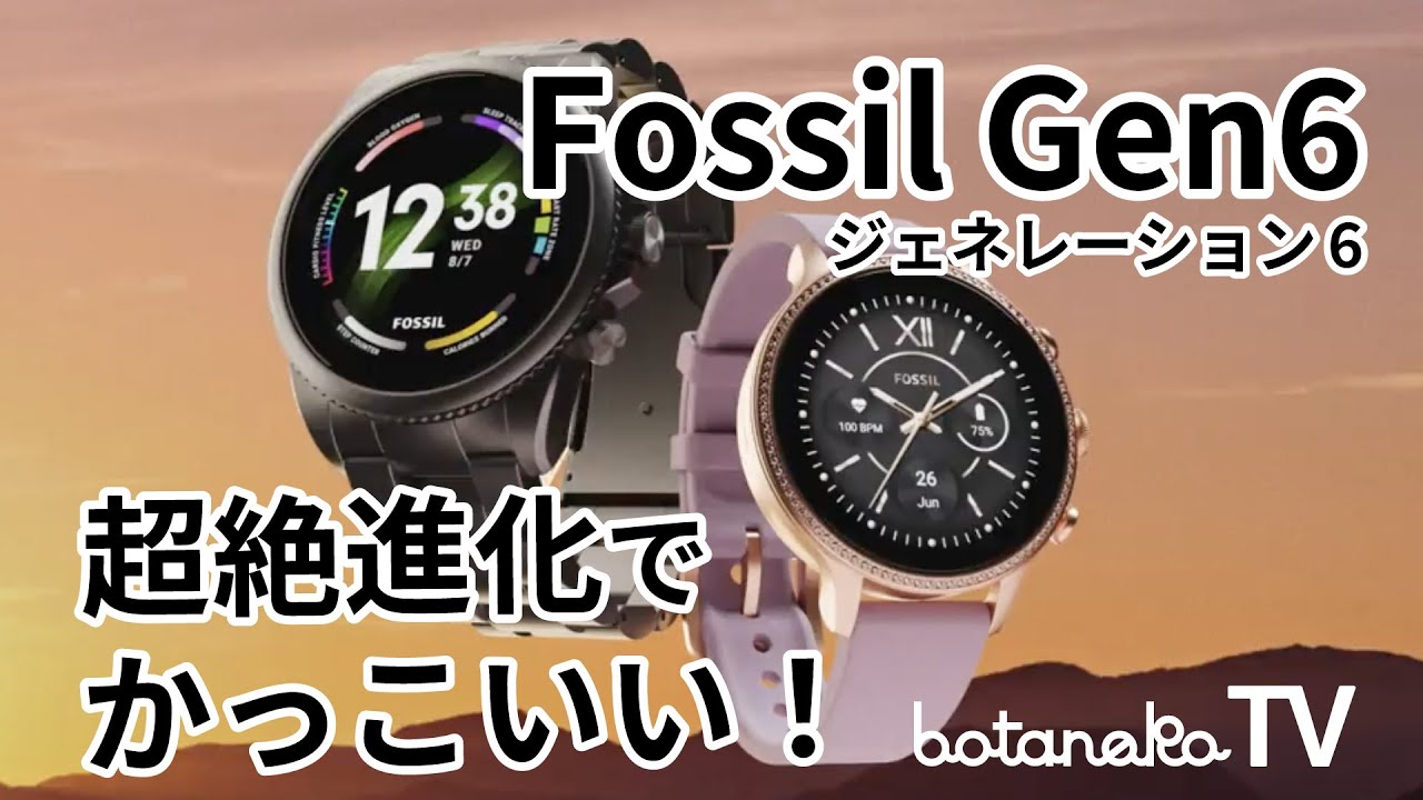 Fossil Gen6（フォシル　ジェネレーション6）が超絶進化で超かっこいい！商品レビュー・商品紹介