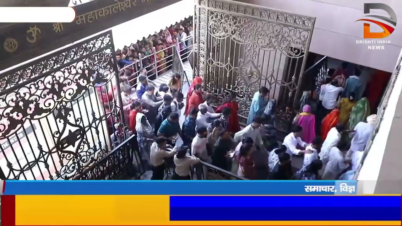 छुट्टी के चलते बाबा महाकाल के दरबार में भक्तों की भीड़