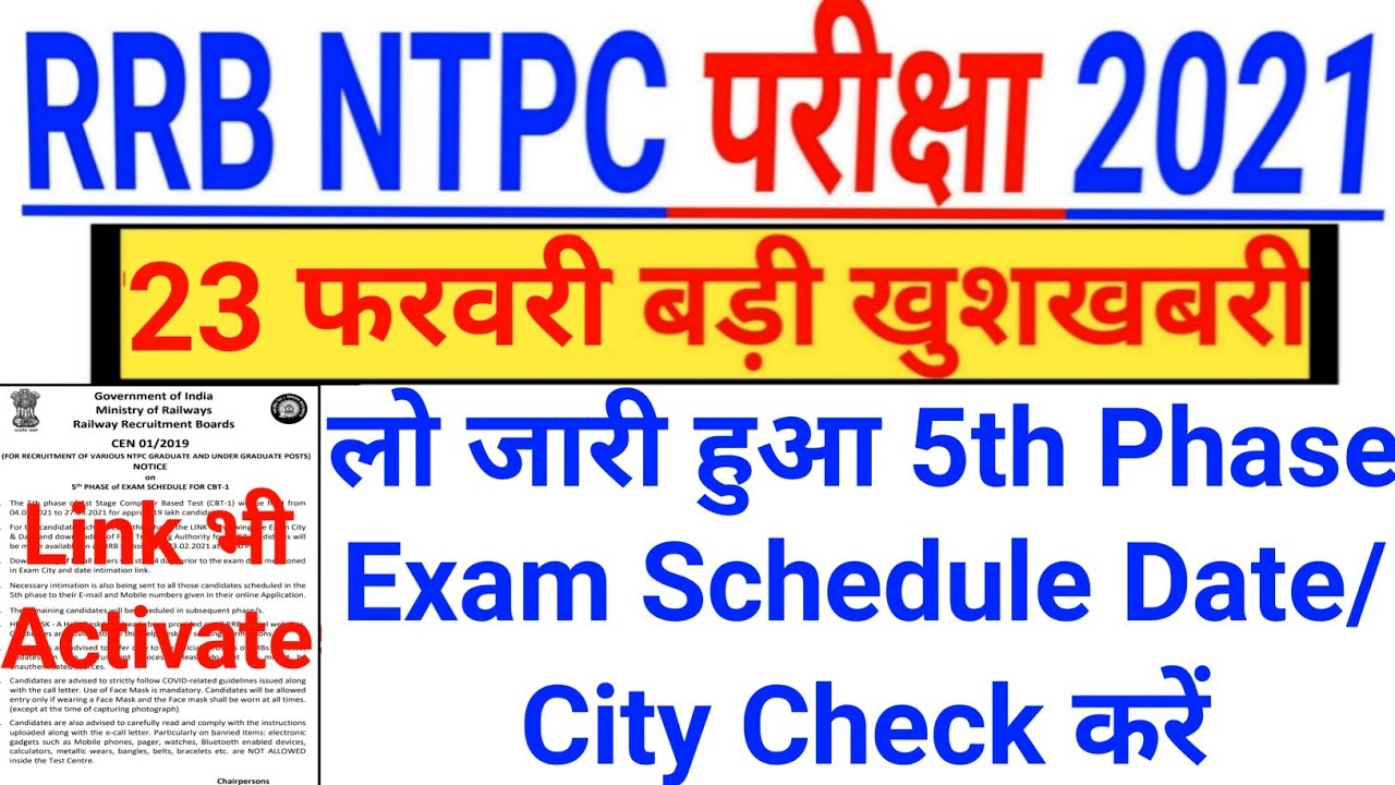 RRB NTPC 5th Phase Exam Schedule जारी | NTPC Exam Date | NTPC 5 phase Exam Date | RRB NTPC Exam Date