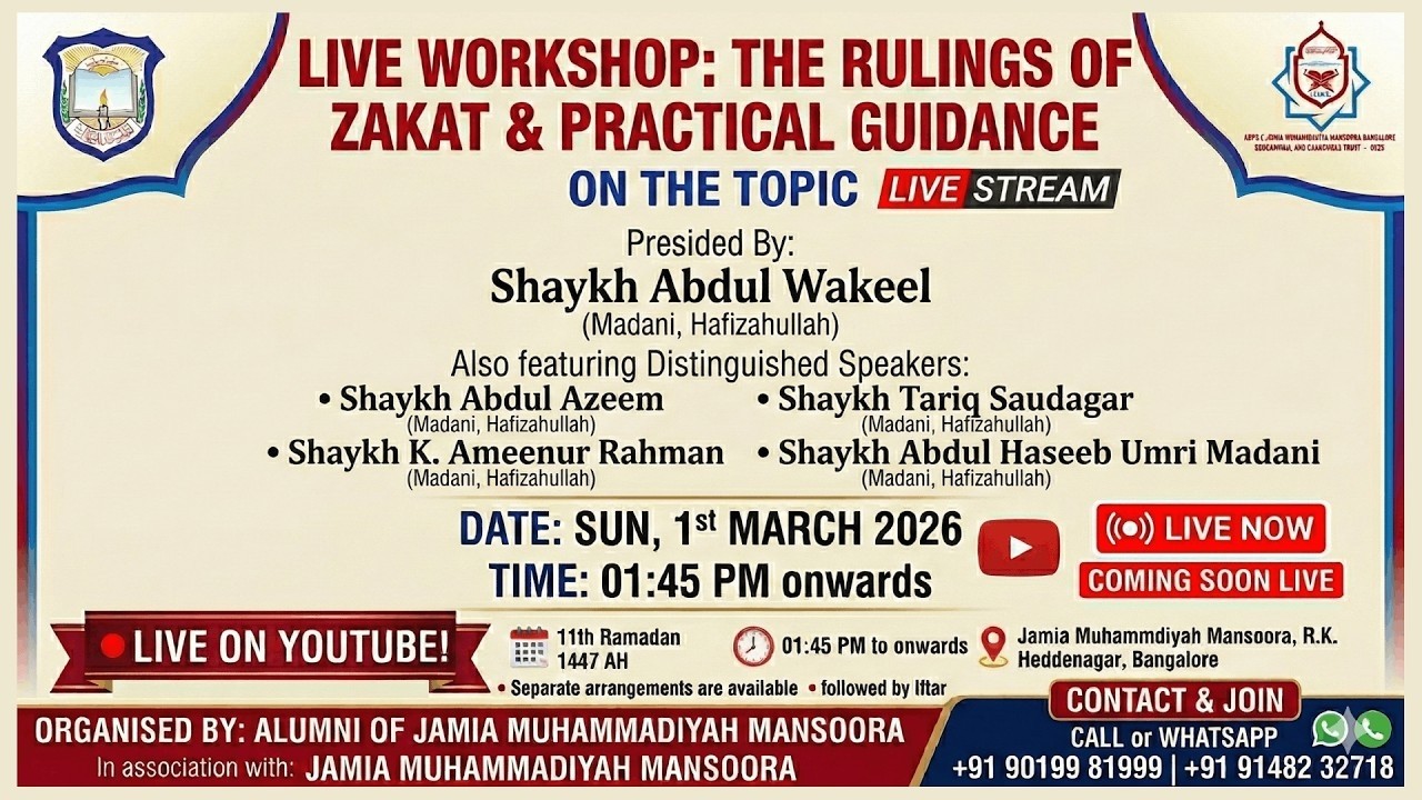 Zakat Ki Buniyadi Sharaait Aur Na Dene Walon Ka Anjaam | Shaykh Abdul Wakeel Muhammadi Madani