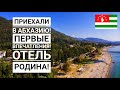 Приехали в Абхазию в сентябре! Черное море, Новый Афон, отель Родина, обзор морских снастей! 2020 4к