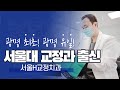 광명 철산 서울H교정치과 소개