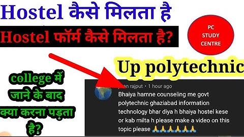 up polytechnic हॉस्टल कैसे मिलता है? form कैसे भरना होता है? hostel फॉर्म कैसे मिलता है? //