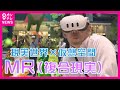 【うめきた】来年 "日本初" 公園でVRゴーグルを使った「MR」を体験できる 一足先にグランフロント大阪で「MR」体験を実施【関西テレビ・newsランナー】