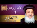 الأنبا رويس 1 الشهيد الأنبا مكاري أسقف سيناء 