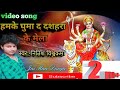 Humke ghuma da dashahra ke melanitish vishwakarma bhakti super hit song 2020